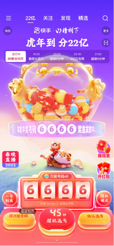 除夕全天來快手，平均每60秒分10萬，晚8點(diǎn)起每整點(diǎn)還有超級(jí)6分鐘分千萬紅包！254.png