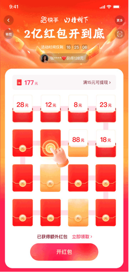 除夕全天來快手，平均每60秒分10萬，晚8點(diǎn)起每整點(diǎn)還有超級(jí)6分鐘分千萬紅包！1116.png