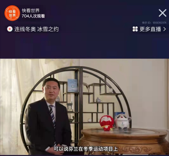 快手推出“連線冬奧，冰雪之約”專題直播，中外大使對(duì)話老鐵為北京冬奧會(huì)送祝福518.png
