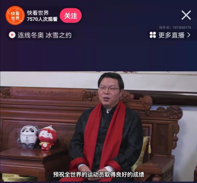 快手推出“連線冬奧，冰雪之約”專題直播，中外大使對(duì)話老鐵為北京冬奧會(huì)送祝福922.png