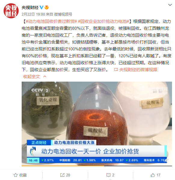 碳酸鋰價格暴漲！動力電池回收價比新貨還貴：企業(yè)加價搶